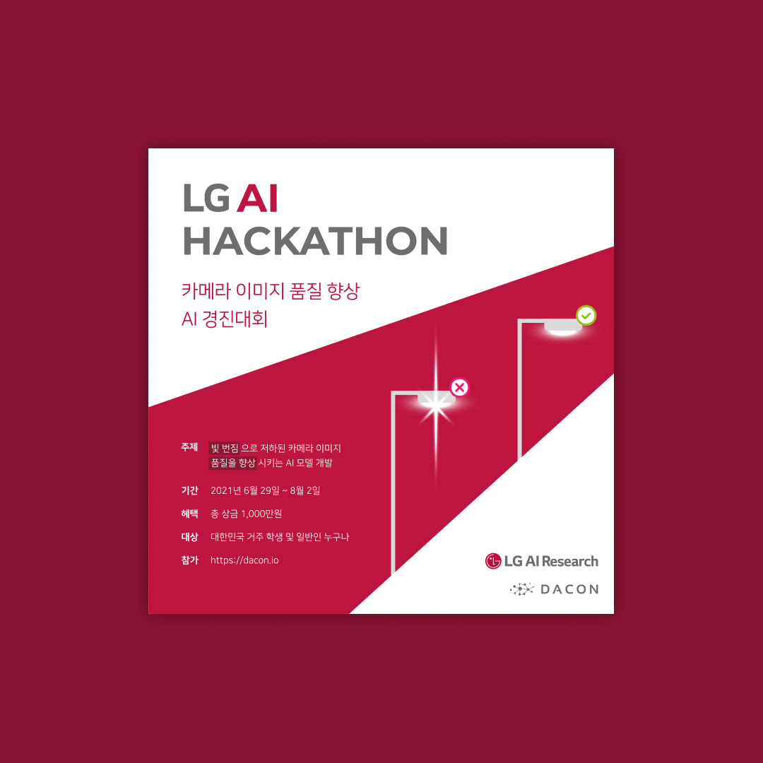 LG AI Hackathon 4